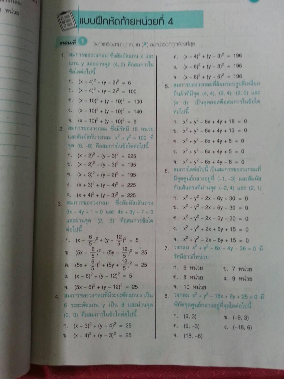 เรขาคณิตวิเคราะห์และแคลคูลัสเบื้องต้น (Introduction to Calculus and Analytic Geometry) สนพ.ศูนย์ส่งเสริมวิชาการ, ศสว โดย ผศ.สุรพล เสียงสนั่น
