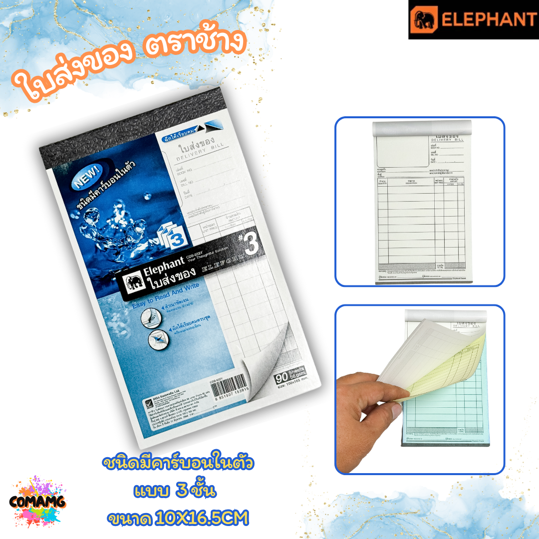 Elephant (ตราช้าง) ใบส่งของ ชนิดมีคาร์บอนในตัว มี เบอร์1 2 และ 3 พร้อมส่งค่ะ