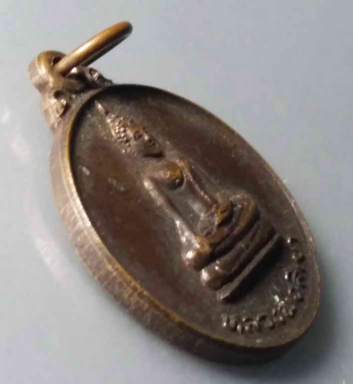 รหัสสินค้า เหรียญพระพุทธ 336 เหรียญกลมเล็ก หลวงพ่อสี่เข่า วัดศาลาครืน สมเด็จพระญาณสังวร วัดบวรนิเวศวิหาร จัดสร้าง พระรายการนี้ให้เช่าบูชาแล้ว