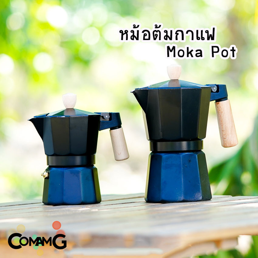 Mokapot หม้อต้มกาแฟ กาต้มกาแฟสดพกพา รุ่นหูจับไม้