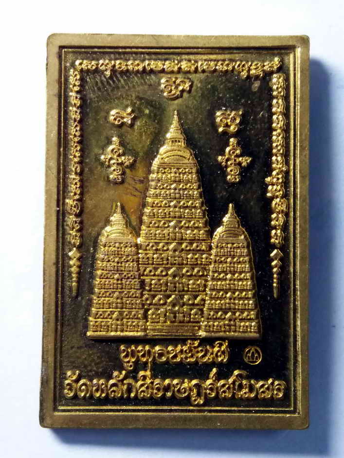 รหัสสินค้า เหรียญพระพุทธ 265 เหรียญหลวงพ่อโต วัดหลักสี่ราษฎร์สโมสร ที่ระลึกพุทธชยันตี เนื้อทองฝาบาตร ตอกโค๊ต