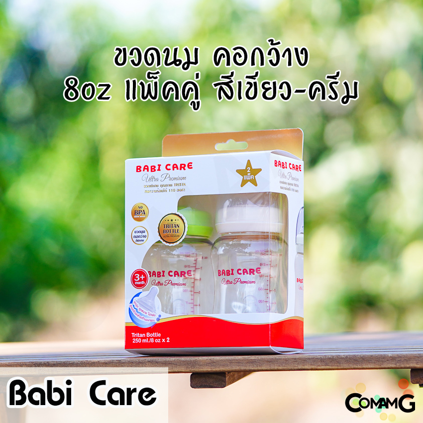 Babi Care ขวดนม แพ็คคู่ ขวดสีชา Ultra Premium คอกว้าง Babicare เบบี้แคร์ ของแท้100%