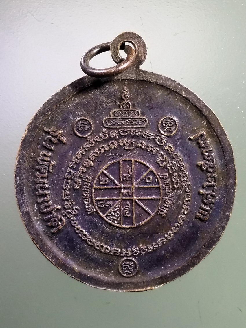 Antig LSD 208 เหรียญหลวงพ่อคูณ วัดบ้านไร่ รุ่นพัฒนาชาติ สร้างปี 2537