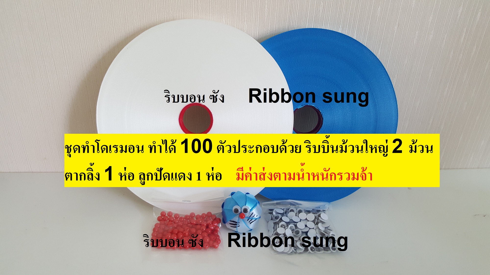 ชุดทำเหรียญโปรยทานโดเรมอน