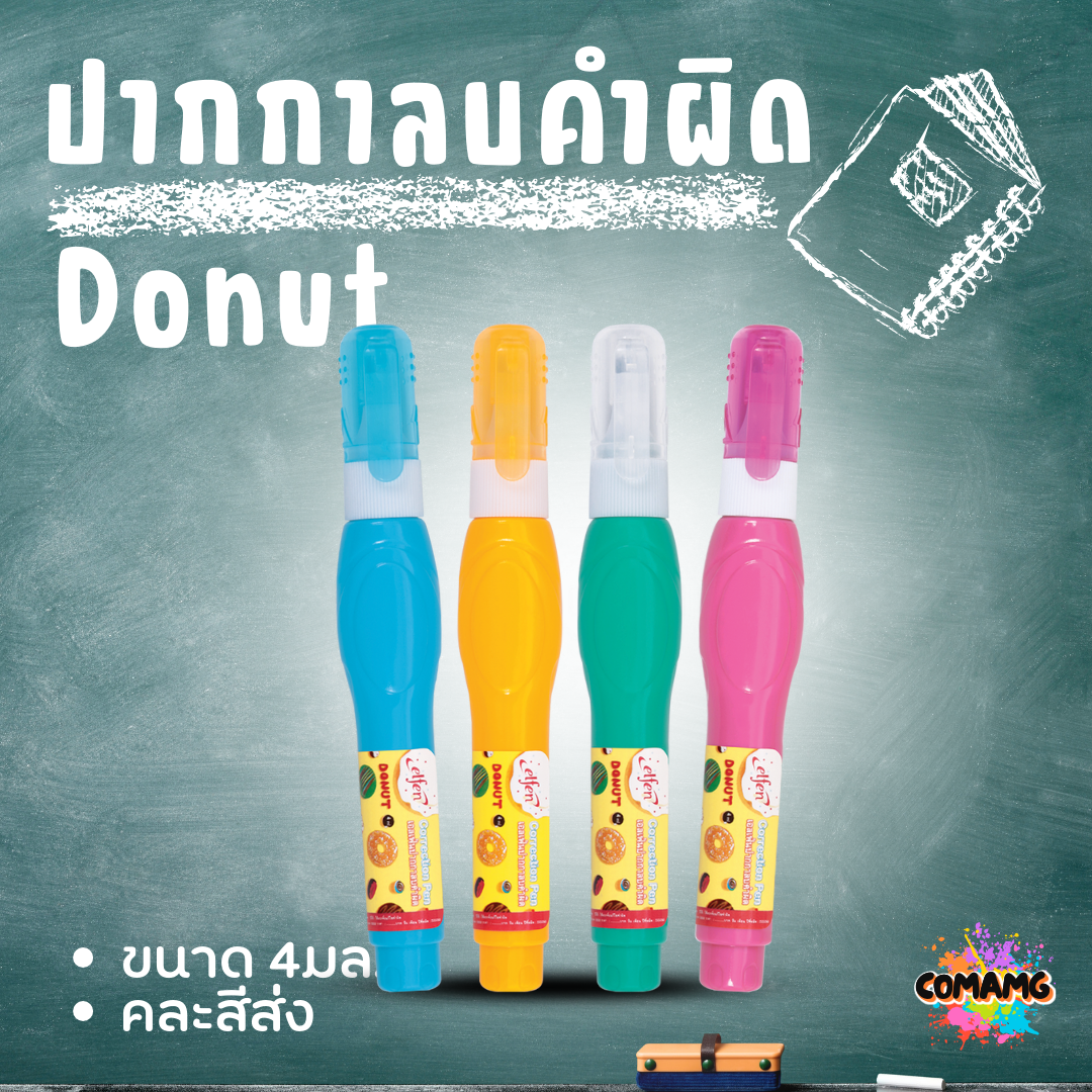 Elfen ปากกาลบคำผิด รุ่น Donut ขนาด 4 มล. คละสีส่ง พร้อมส่งค่ะ