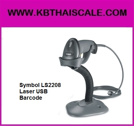 เครื่องอ่านบาร์โค้ด บาร์โค้ดสแกนเนอร์ เครื่องยิงบาร์โค้ด เลเซอร์บาร์โค้ด Symbol LS2208 Laser USB Barcode Scanner(รวมขาตั้ง)