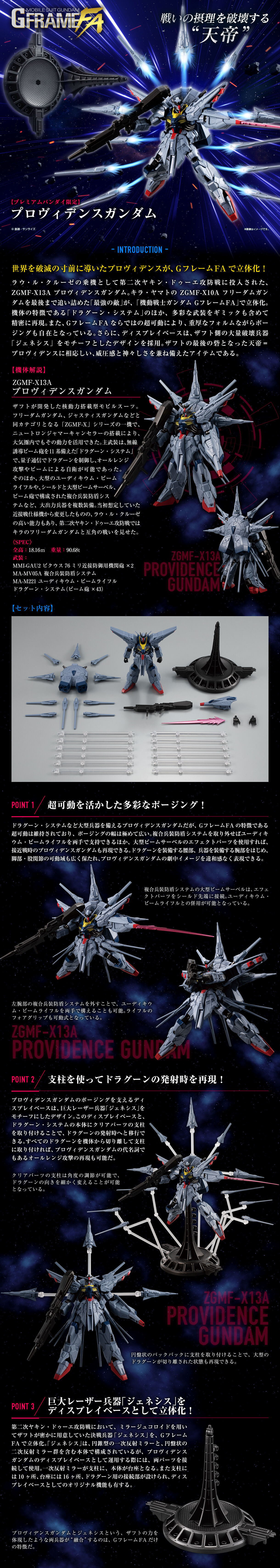 กันดั้ม Bandai Premium Bandai Candy Toy Online Shop Limited Mobile Suit Gundam G Frame FA Special Edition ZGMF-X13A Providence Gundam