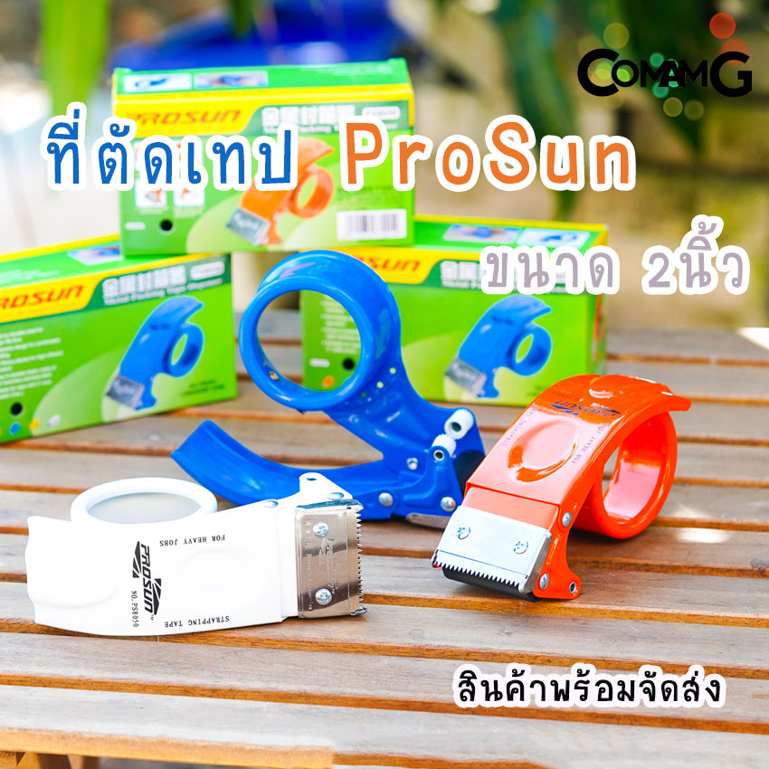 ที่ตัดเทป แท่นเทป ที่รูด ตัดเทปกาว 2นิ้ว แบบเหล็กอย่างดี พร้อมส่ง