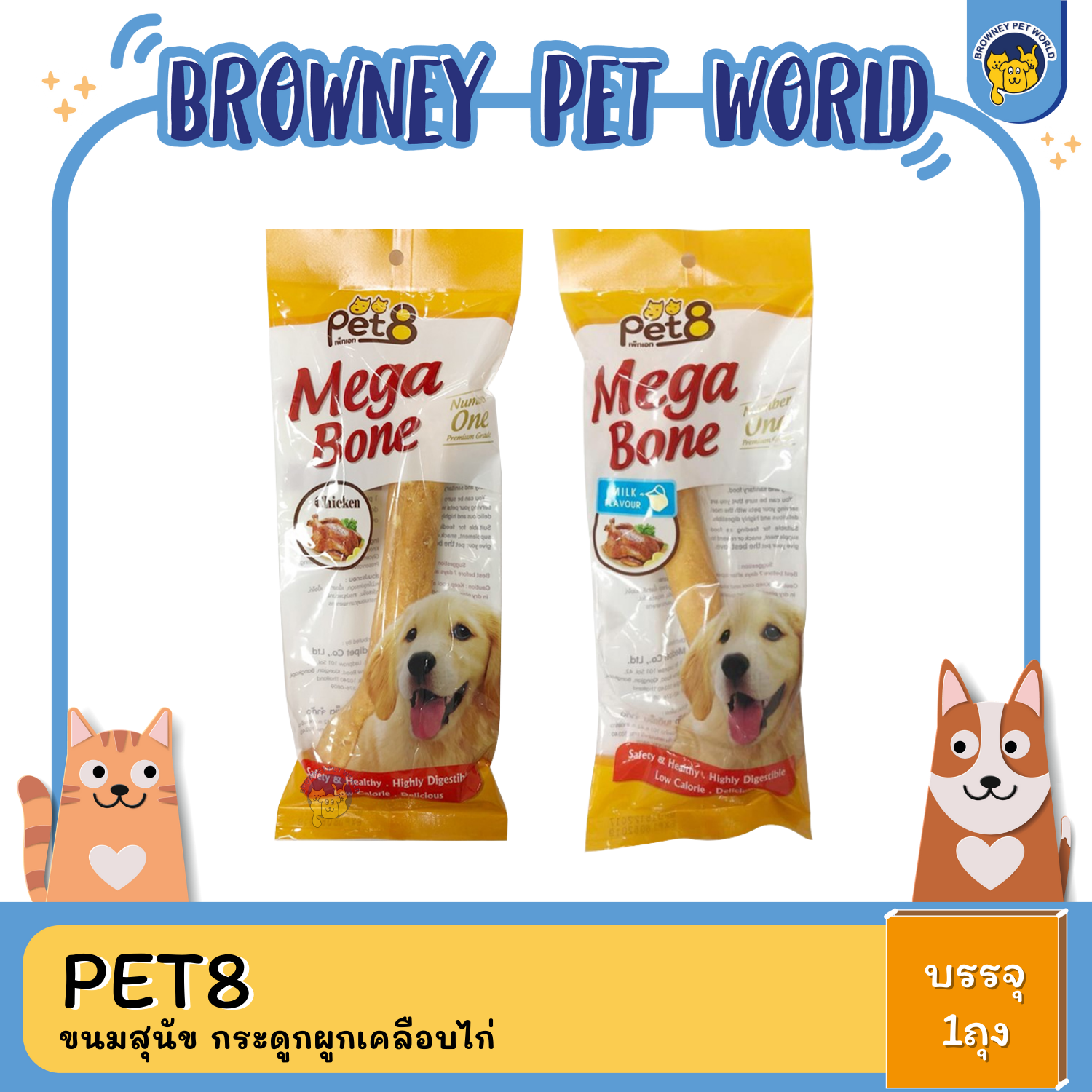 Pet8 ขนมสุนัข กระดูกผูกเคลือบไก่ 10นิ้ว