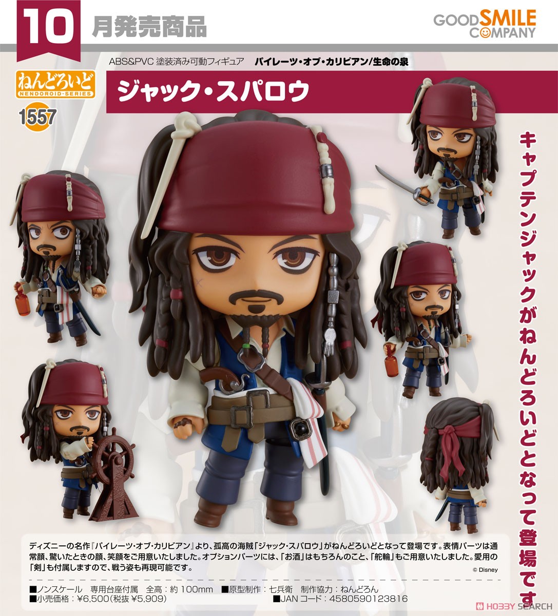 <Preorderถึง 8/5/2021> เปิดรับPreorder #มัดจำ 300 บาทNendoroid Jack Sparrow (Completed)