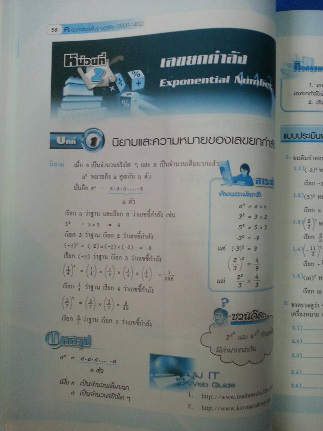 คณิตศาสตร์พื้นฐานอาชีพ (Basic Mathematics for Careers, JW) สนพ.จิตรวัฒน์ โดย รศ.ดร.มนัส ประสงค์ และ ผศ.สุรพล เสียงสนั่น