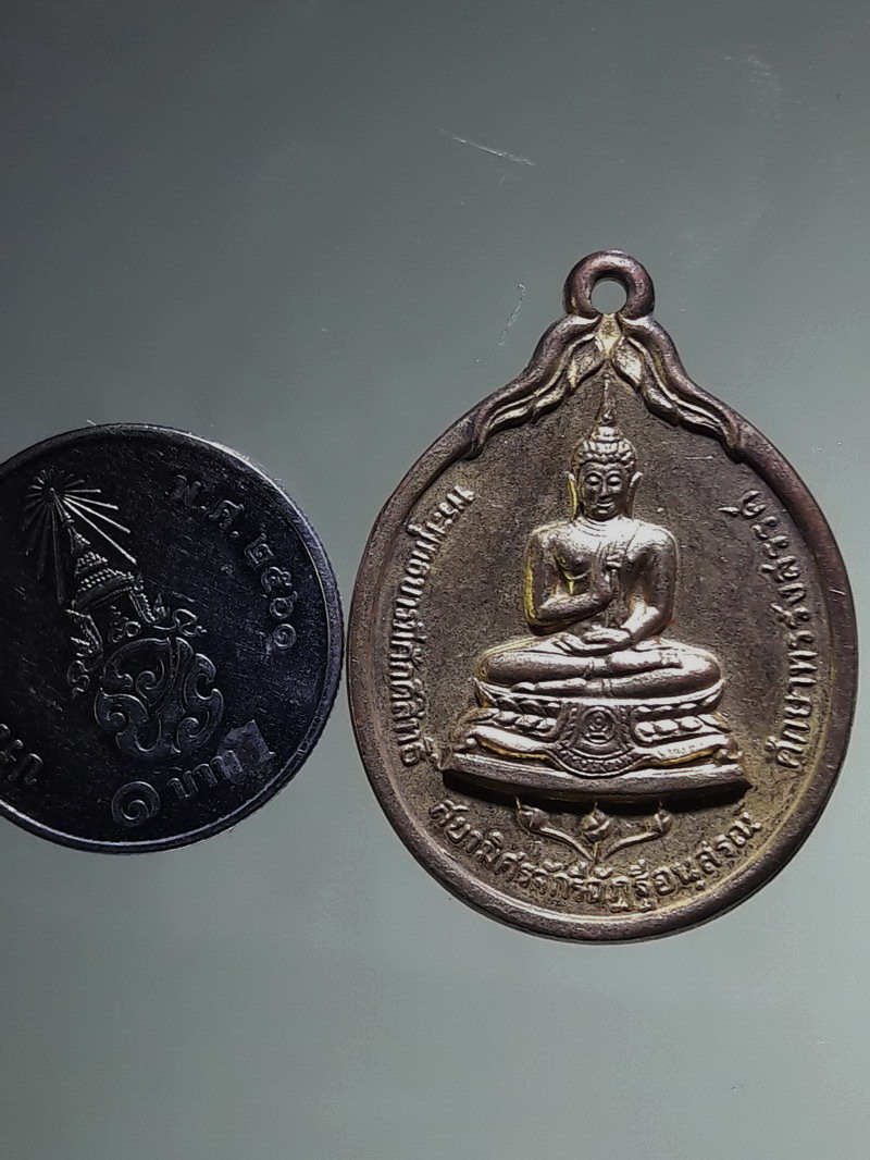 Antig FB 12772 เหรียญ พระพุทธบารมีศักดิ์สิทธิ์ สยามิศรจักรีฉัฏฐีอนุสรณ์ ศึกษาทรรังสรรค์ พระพุทธรูปประจำ กระทรวงศึกษาธิการ หลัง ภปร. ปี 2530