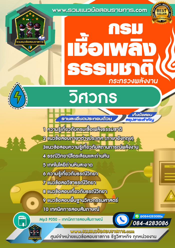 แนวข้อสอบวิศวกร กรมเชื้อเพลิงธรรมชาติ
