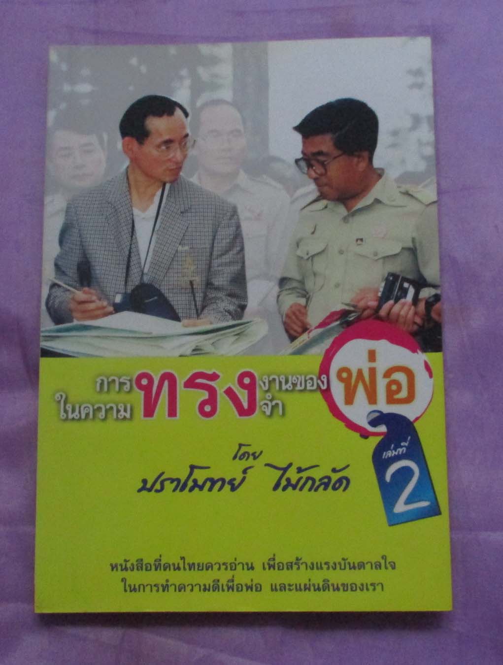 หนังสือ การทรงงานของพ่อ เล่ม2