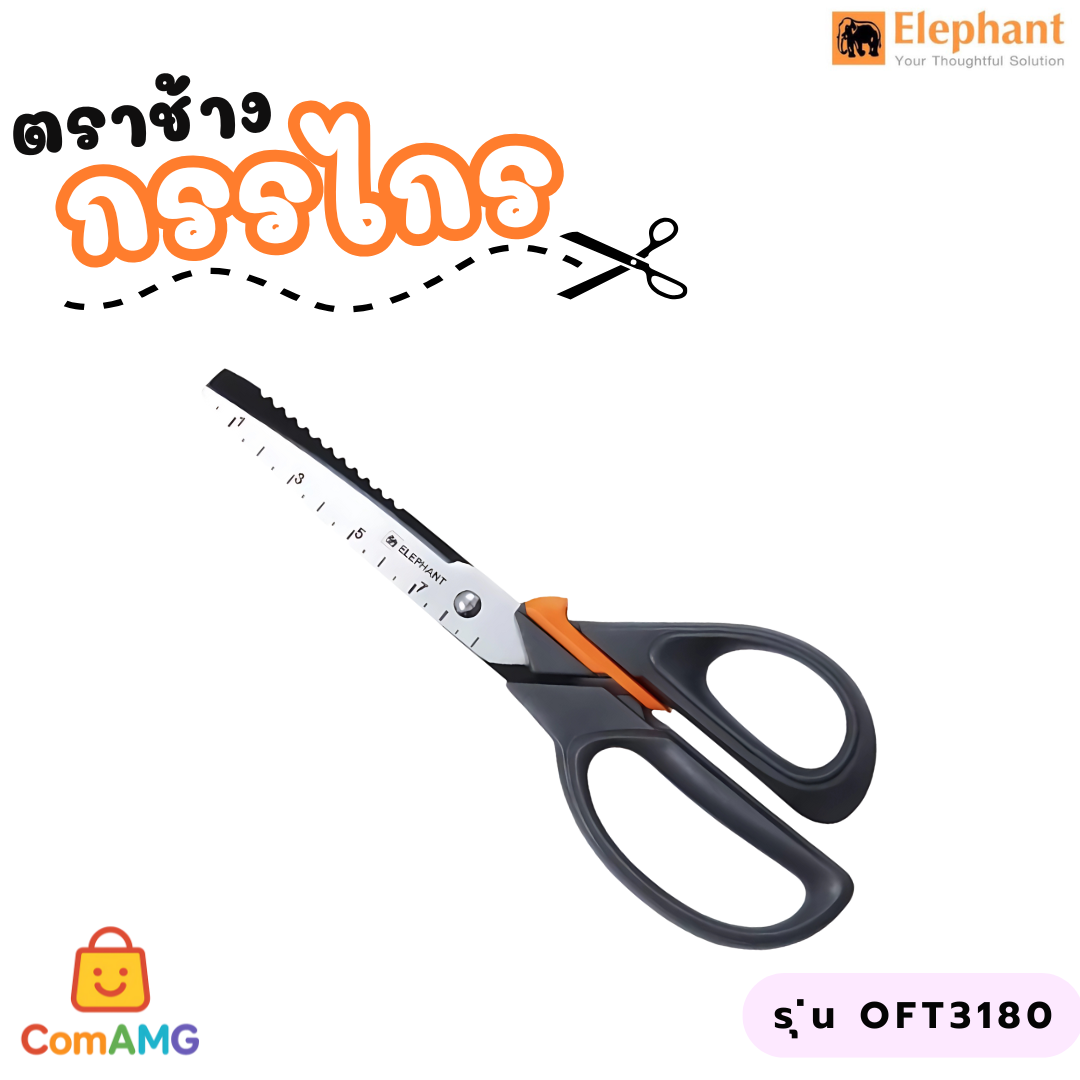 Elephant กรรไกร กรรไกรเปิดกล่อง รุ่น OFT3180 ขนาด 8นิ้ว ออกบิลได้ พร้อมส่ง