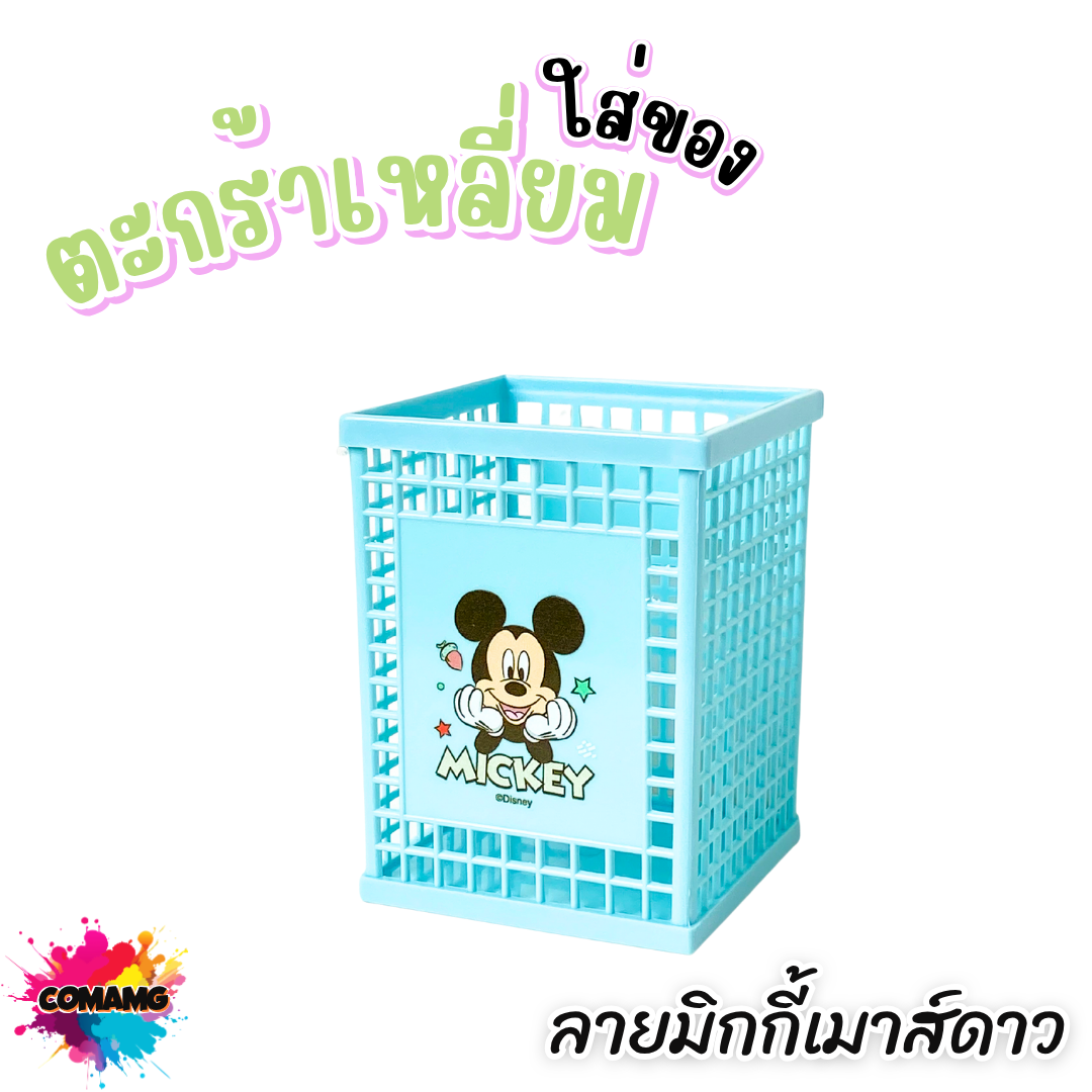 ตะกร้าใส่ของจุกจิก ตะกร้าดินสอ ตะกร้าใส่ปากกา ที่ใส่เครื่องเขียน ที่ใส่ปากกา แบบตะกร้าเหลี่ยม ลายการ์ตูน