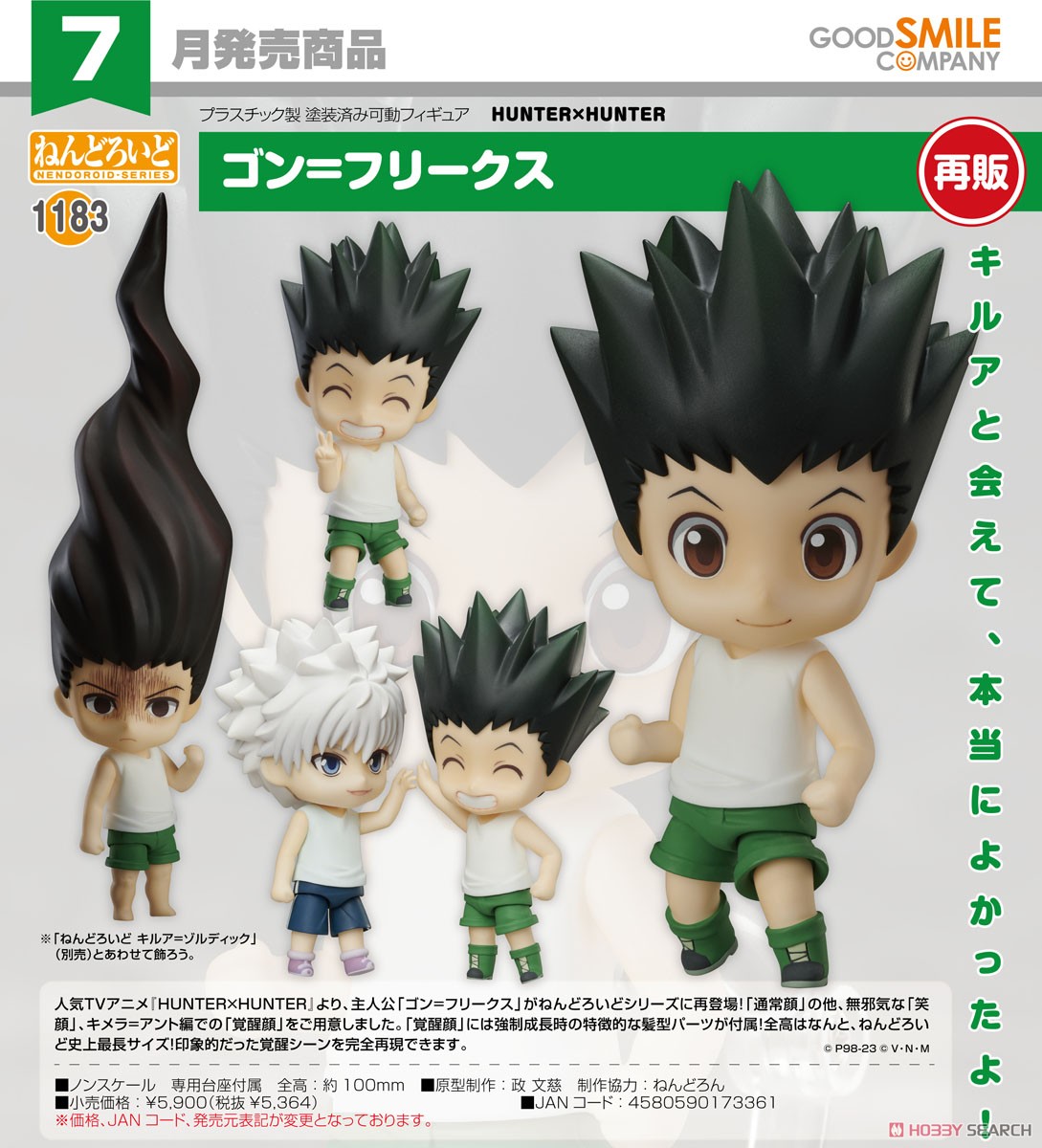 <Preorderถึงวันที่ 1/4/2023 > เปิดรับPreorder #มัดจำ 400 บาทNendoroid Gon Freecss (PVC Figure