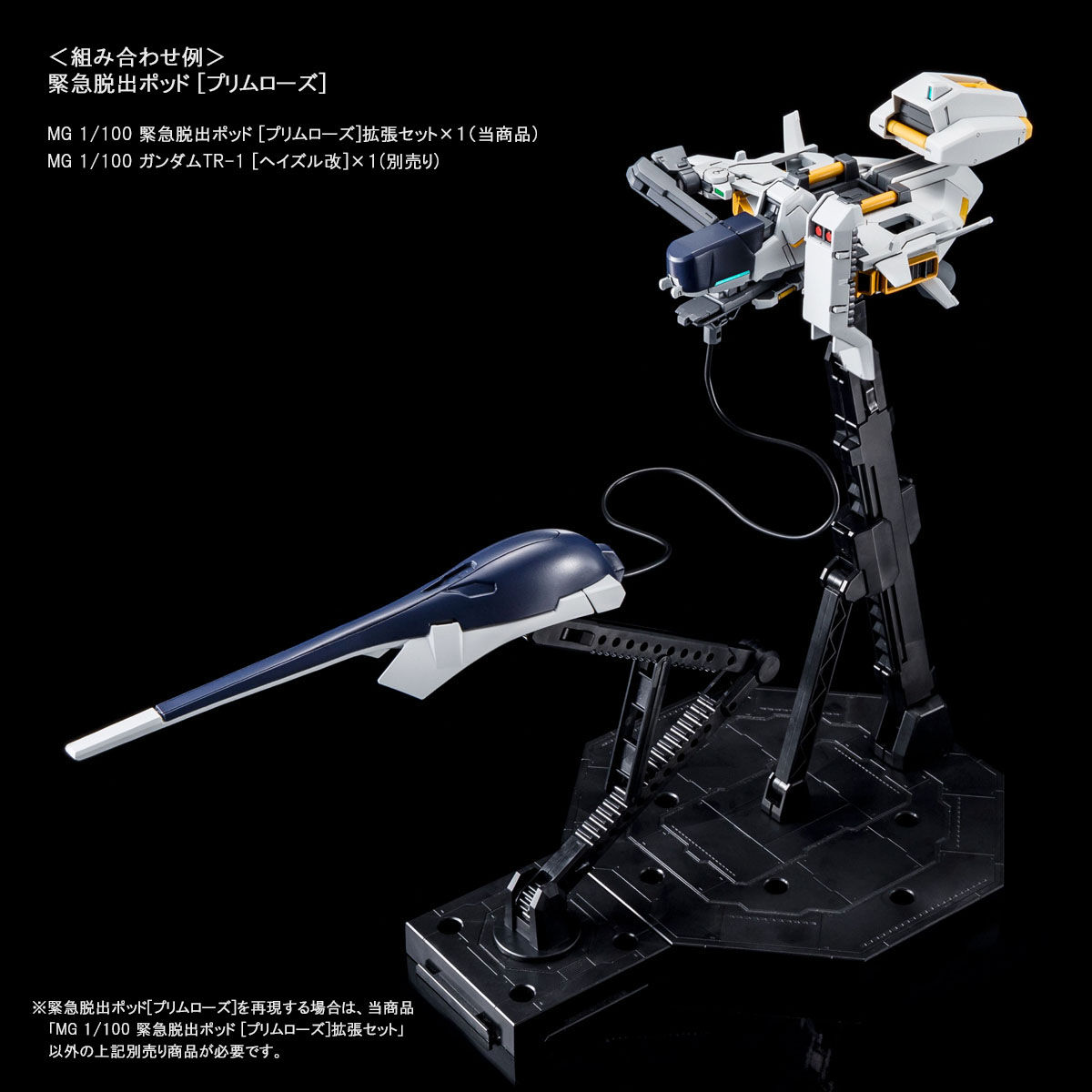กันดั้ม Bandai Spirits Gunpla Premium Bandai Hobby Online Shop Limited MG 1/100 Emergency Escape Pod [Primrose] Expansion Set