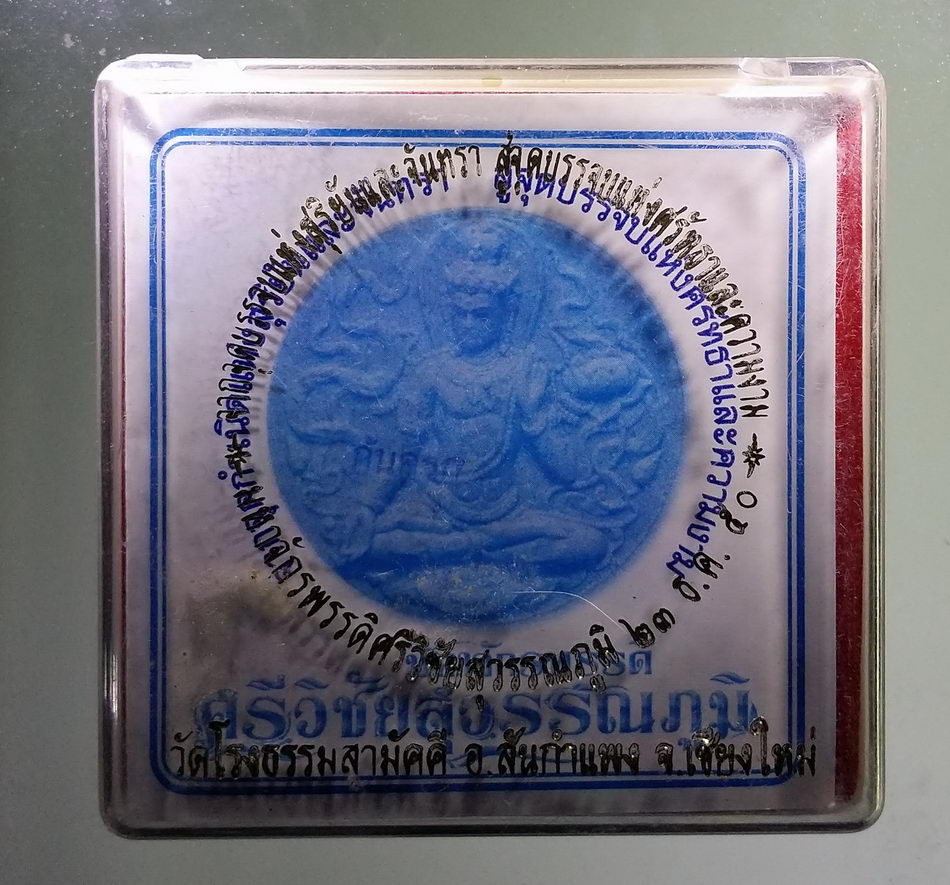 รหัสสินค้า จตุคามรามเทพ 964 พระเทวราชโพธิสัตว์จตุคามรามเทพ รุ่นมหาจักรพรรดิศรีวิชัยสุวรรณภูมิ เนื้อก้นครก แดง หมายเลข ๑๒๒๒