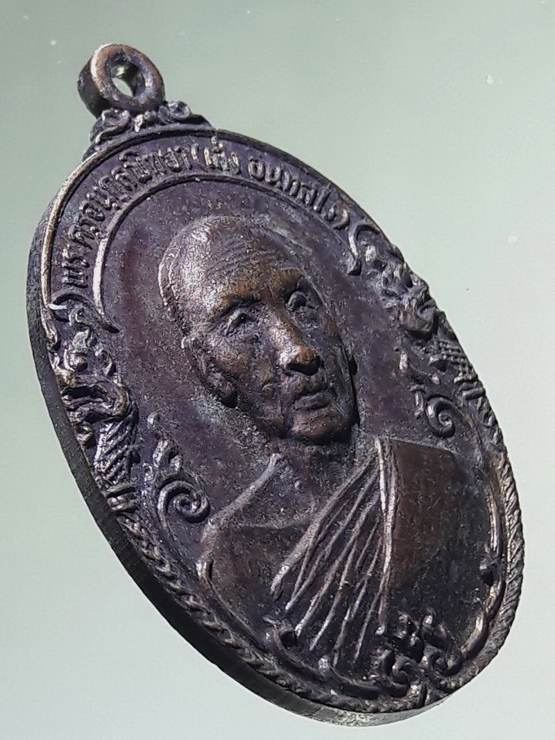 Antig FB 12980 เหรียญพระครูอนุกูลพิทยา หลวงพ่อเส่ง วัดน้อยนางหงษ์ สร้างปี 2521