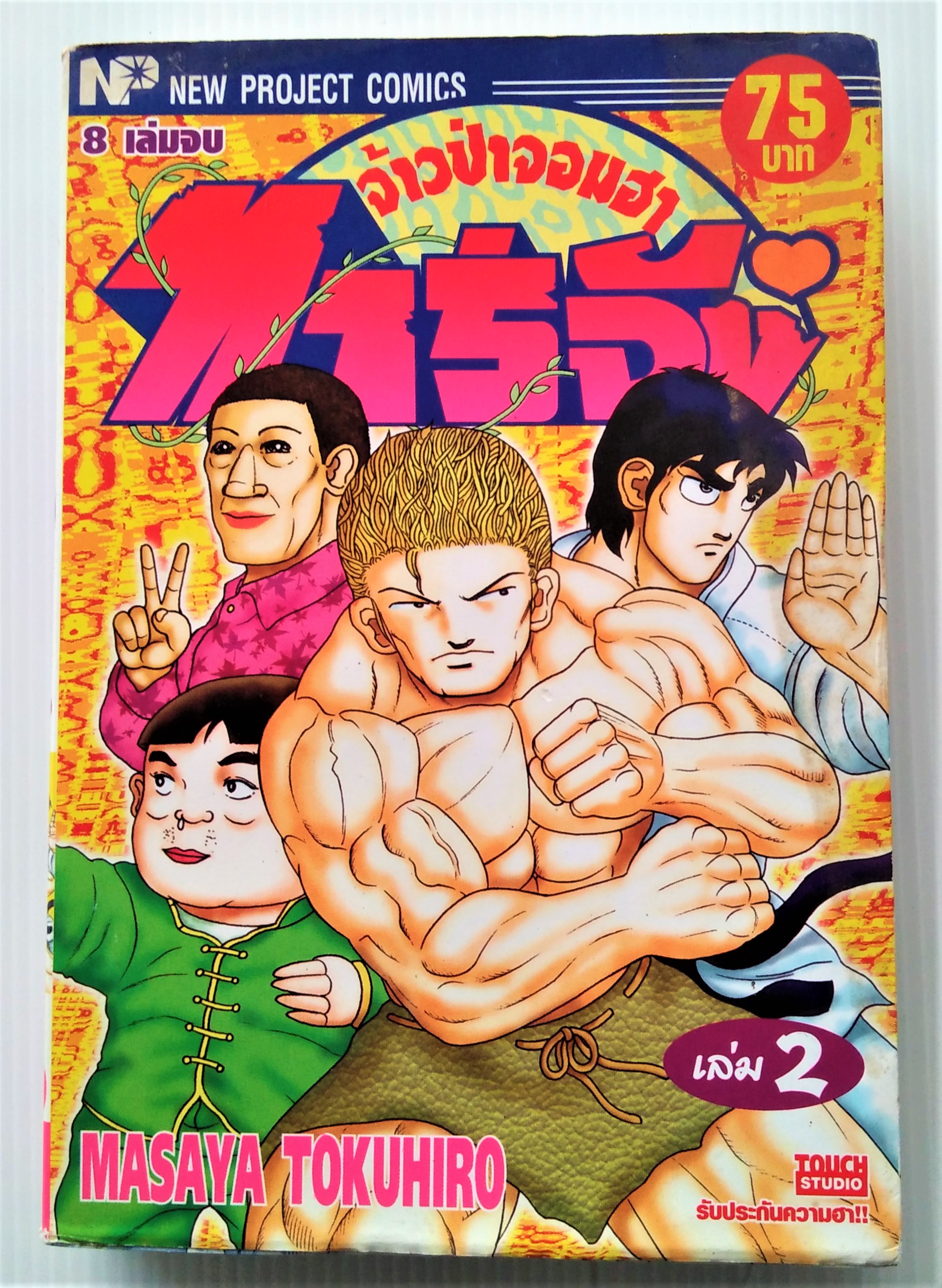 ทาร์จัง เล่ม 2
