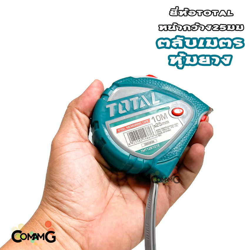 ตลับเมตรหุ้มยาง 5M/10M ของTotal หน้ากว้าง25มม. มีหลายขนาด มีระบบล็อค แข็งแรง