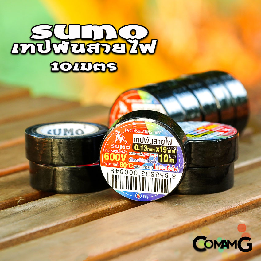 Sumo เทปพันสายไฟ PVC ม้วนยาว10เมตร เทปพันสายไฟคุณภาพสูง สำหรับงานไฟฟ้าทั่วไปใช้พันเป็นฉนวน