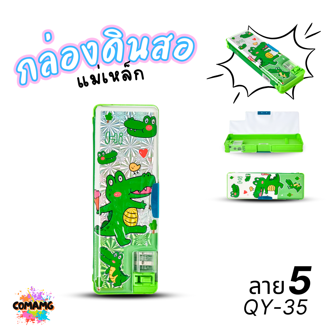 กล่องดินสอแม่เหล็ก กล่องแม่เหล็ก สองด้าน มีกบเหลา ลายการ์ตูน รุ่น QY-35 มี 6 ลาย พร้อมส่ง