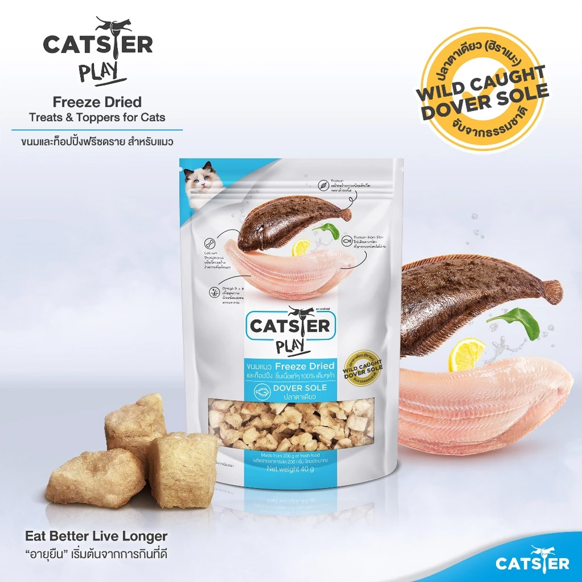 Catster Play ขนมแมว ท็อปปิ้งฟรีซดรายแมว 40Gx6ซอง