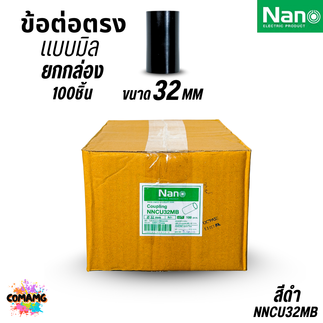 (ยกกล่อง) 100ชิ้น Nano ข้อต่อตรง PVC ท่อร้อยสายไฟ (มิล) นาโน NNCU พร้อมส่ง ออกบิลได้