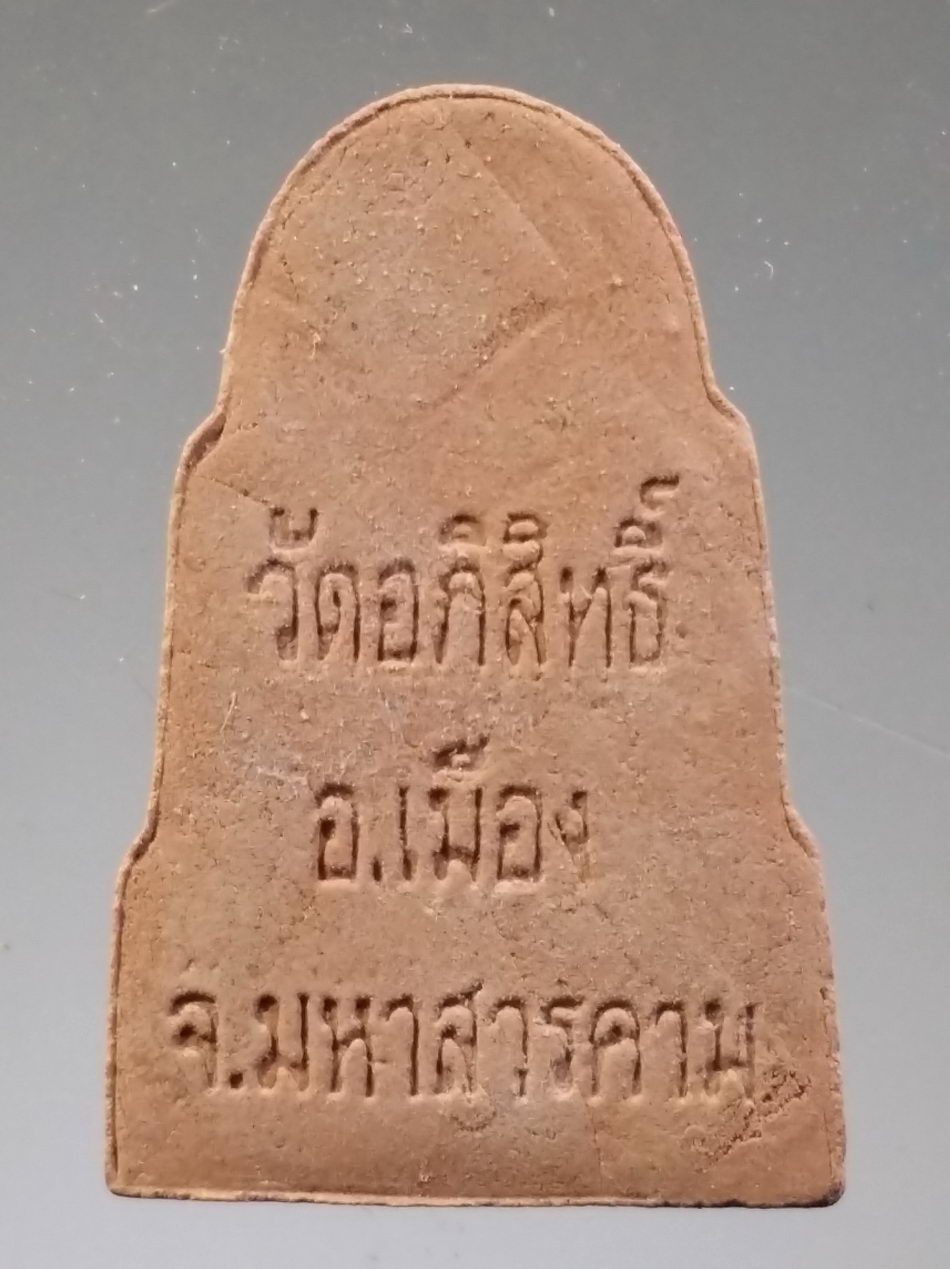 รหัสสินค้า พระมีกล่อง 3779 พระกันทรวิชัย ที่ระลึกงานฉลองสมณศักดิ์ชั้นราช พระราชสารคามมุนี เจ้าคณะจังหวัดมหาสารคาม วัดอภิสิทธิ์ ตำบลตลาด อำเภอเมือง จังหวัดมหาสารคาม สร้างปี 2546