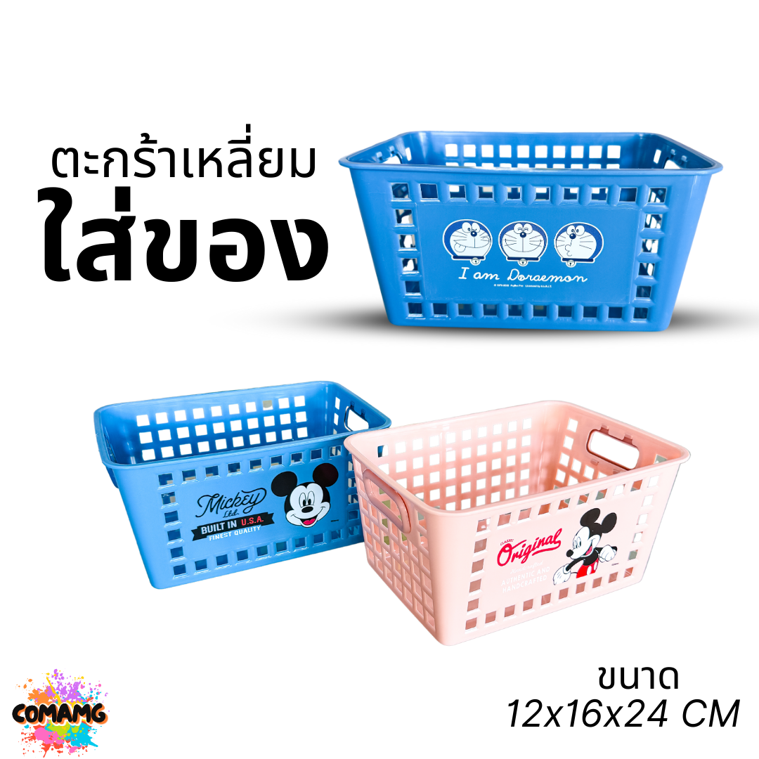 ตะกร้าทรงสี่เหลี่ยม ใส่ของจุกจิก สำหรับวางบนโต๊ะ ลายการ์ตูน ลิขสิทธิ์แท้100% พร้อมส่ง