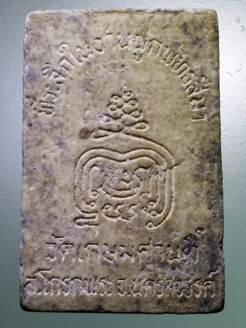 รหัสสินค้า พระสมเด็จ วัดต่างๆ 1026 พระสมเด็จเนื้อผง ที่ระลึกในงานผูกพัทธสีมา วัดเกษมศานต์ อำเภอโกรกพระ จังหวัดนครสวรรค์ หลวงพ่อจ้อย ปลุกเสก