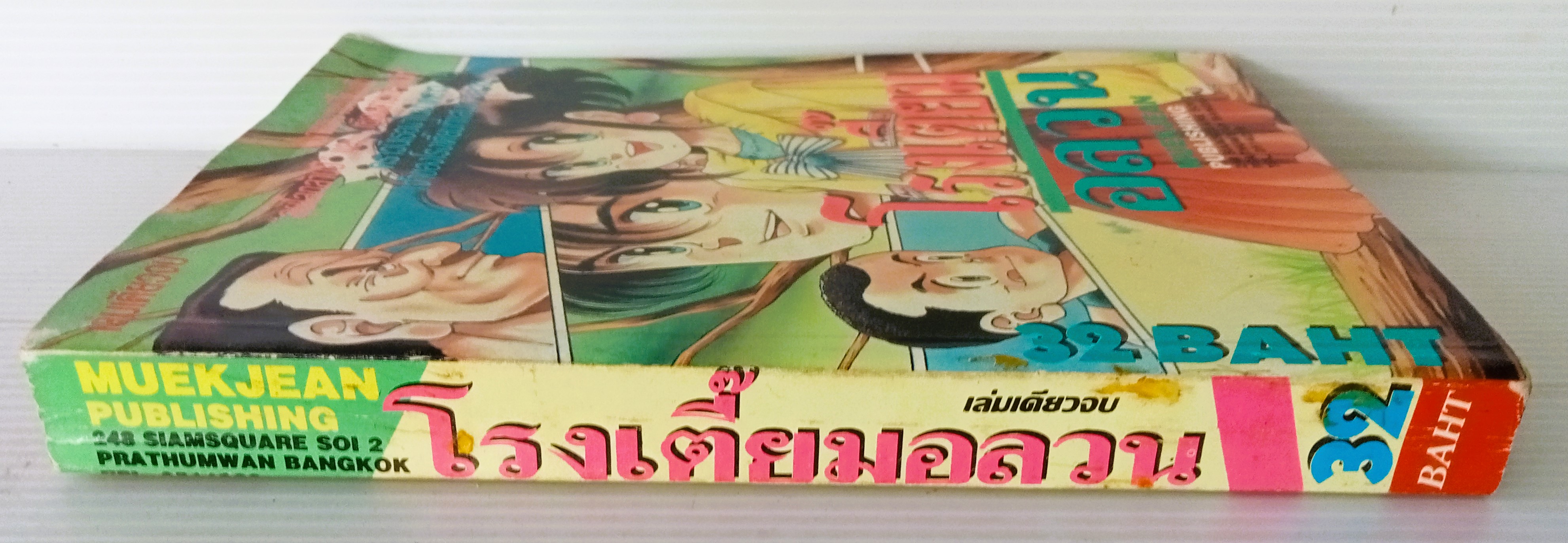 โรงเตี๊ยมอลวน