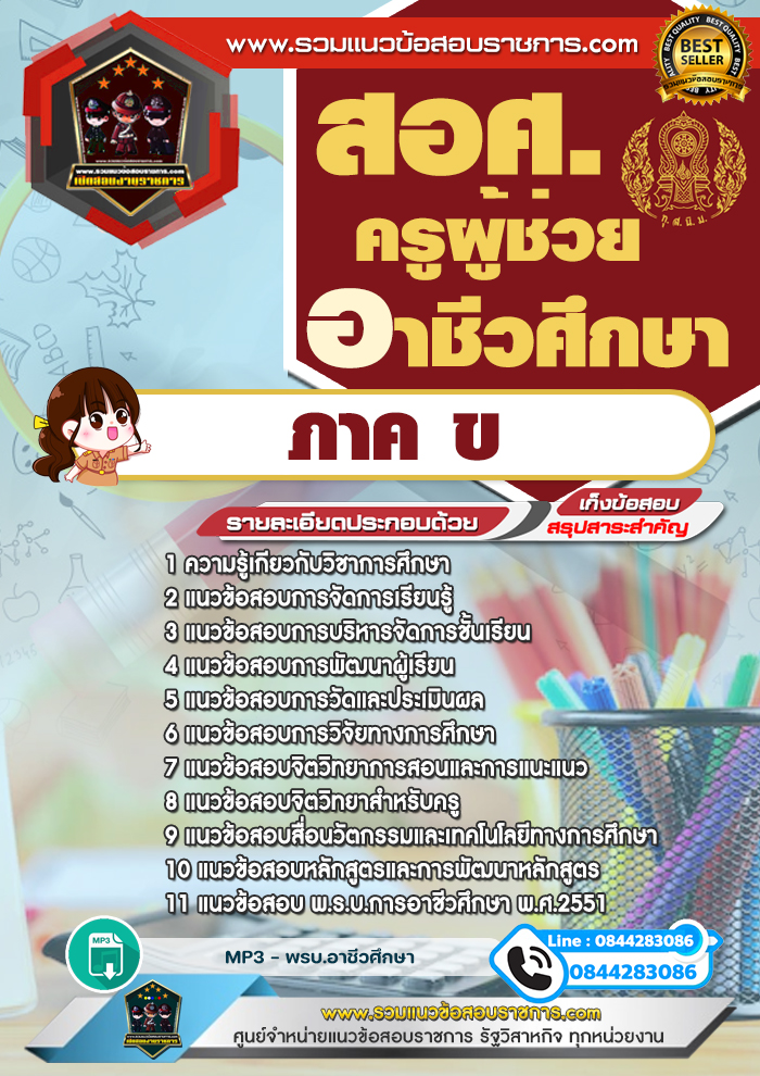 แนวข้อสอบครูอาชีวศึกษา ภาค ข สอศ. NEW