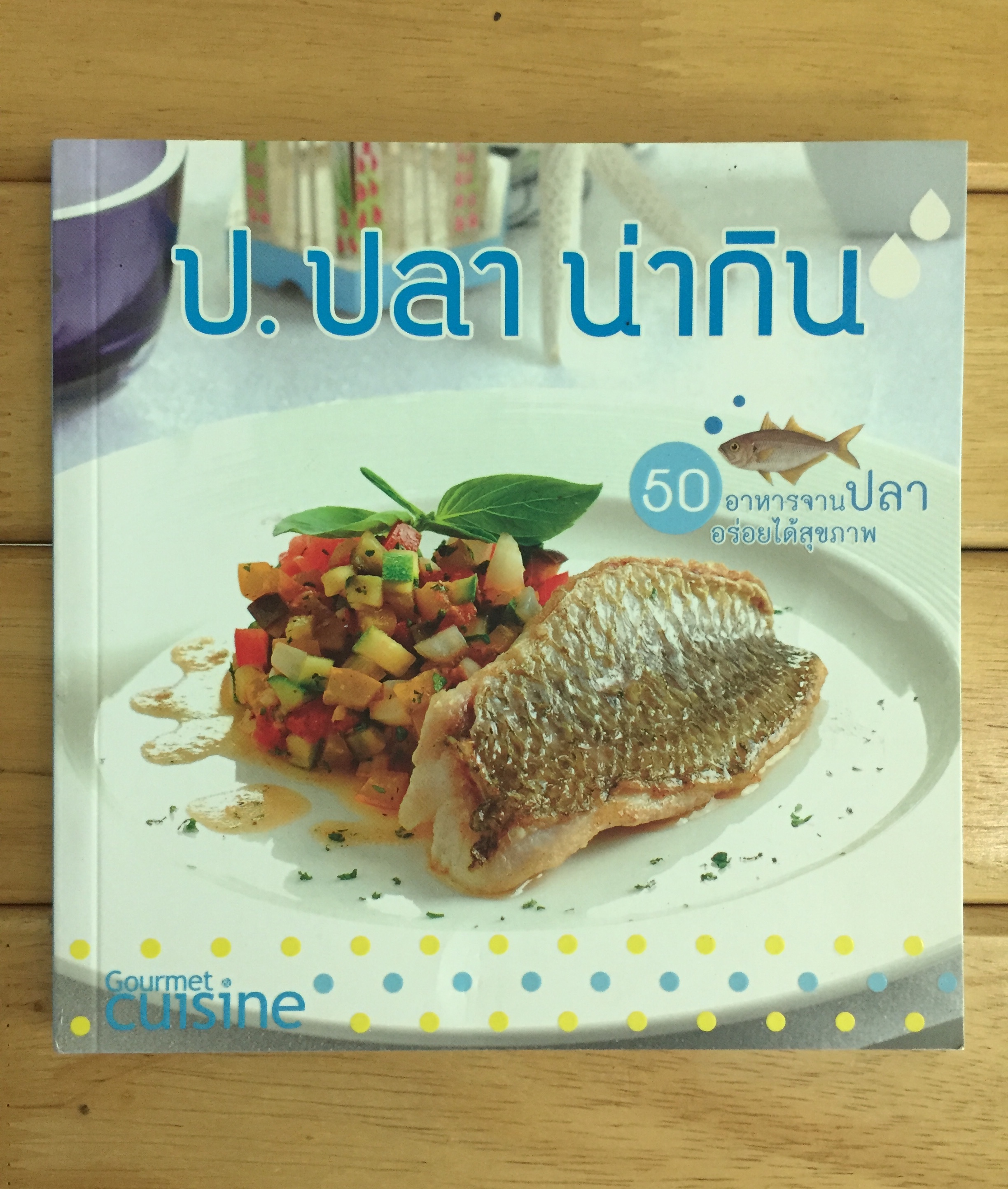 ป.ปลา น่ากิน