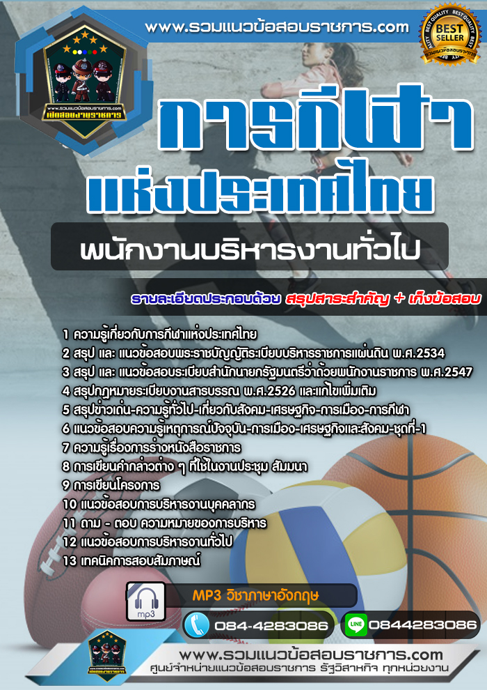แนวข้อสอบพนักงานบริหารงานทั่วไป การกีฬาแห่งประเทศไทย NEW