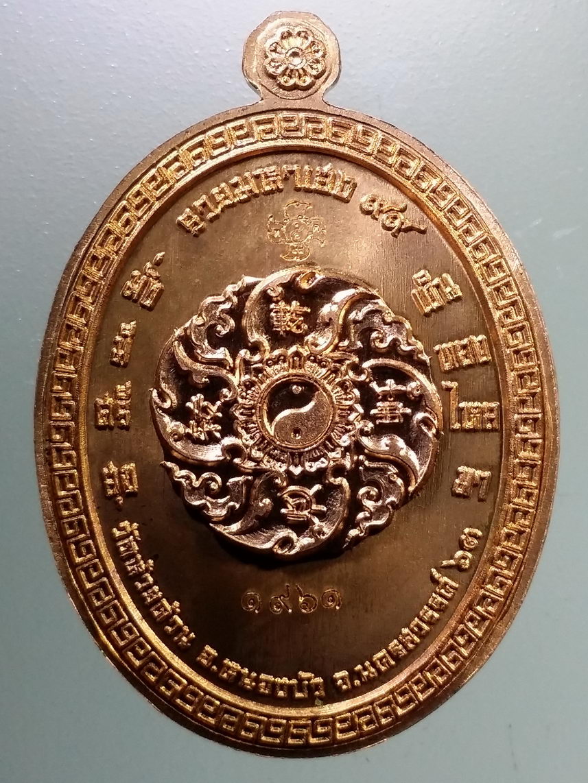 รหัสสินค้า พระมีกล่อง 098 เหรียญหลวงพ่อพัฒน์ วัดห้วยด้วน อำเภอหนองบัว จังหวัดนครสวรรค์ รุ่น รวยมหาเฮง ๙๙ เนื้อทองแดง ตอกโค๊ต หมายเลข ๑๙๖๑