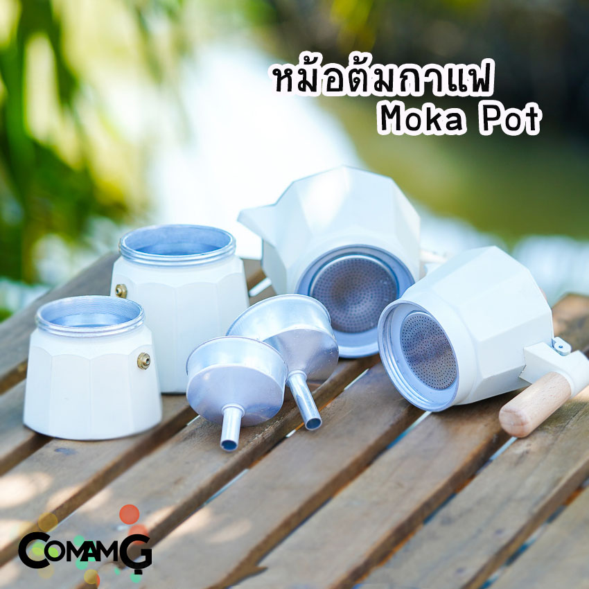 Mokapot หม้อต้มกาแฟ กาต้มกาแฟสดพกพา รุ่นหูจับไม้