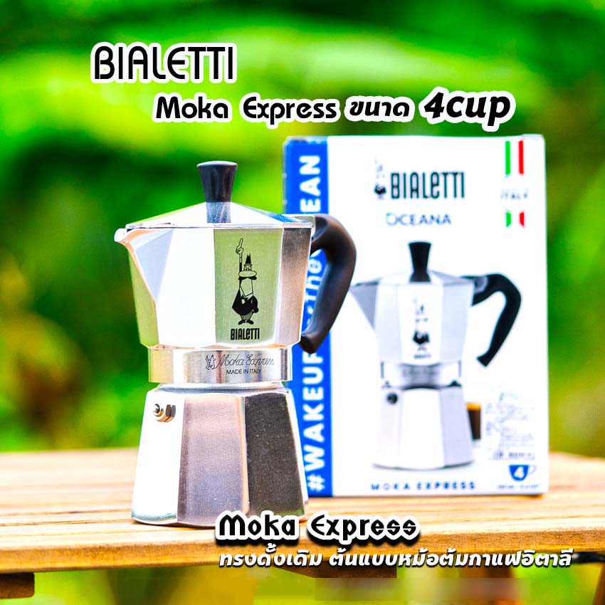 Moka Pot กาต้มกาแฟสด รุ่น Moka Express ขนาด 1,2,3,4,6,9คัพ ของแท้100%