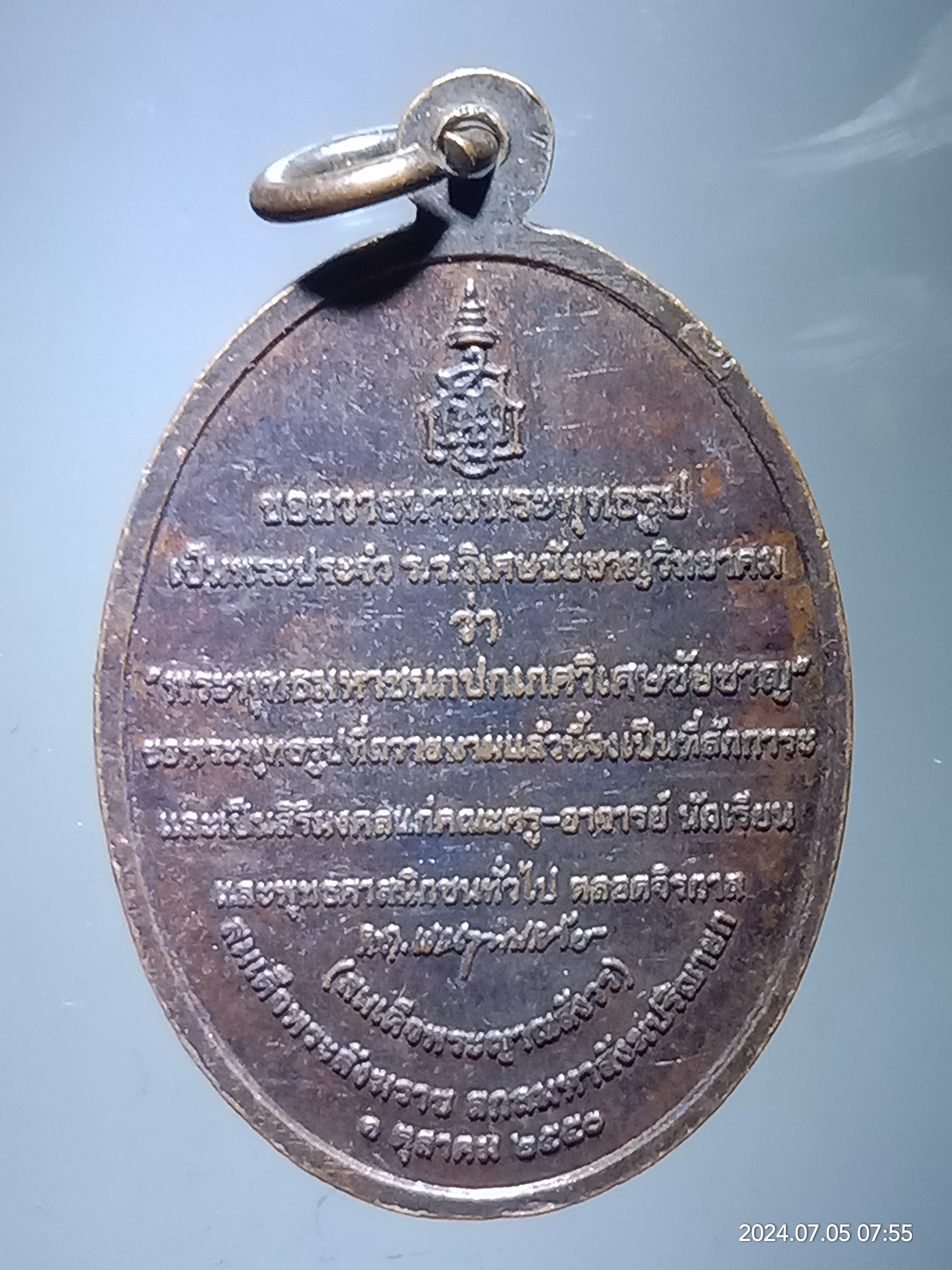 รหัสสินค้า เหรียญพระพุทธ 133 เหรียญพระพุทธมหาชนกปกเกศวิเศษชัยชาญ พระพุทธรูปประจำโรงเรียนวิเศษชัยชาญวิทยาคม จังหวัดอ่างทอง สร้างปี 2550 หายากสร้างน้อย สมเด็จพระสังฆราชเป็นประธาน ในพิธีปลุกเสกและเป็นผู้ถวายนามพระพุทธรูป