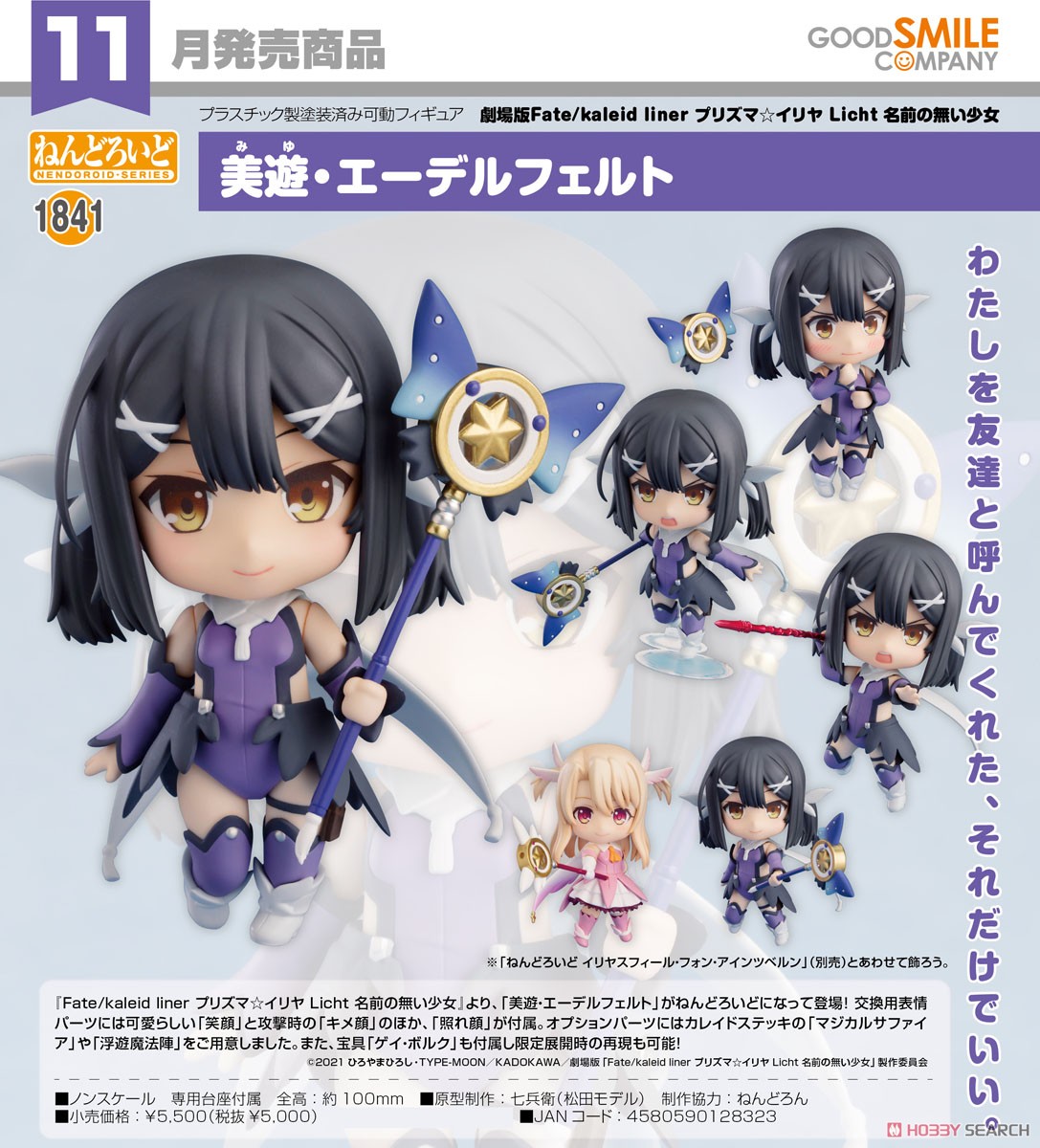 <Preorderถึงวันที่ 22/4/2022 > เปิดรับPreorder #มัดจำ 300บาท Nendoroid Miyu Edelfelt (PVC Figure)
