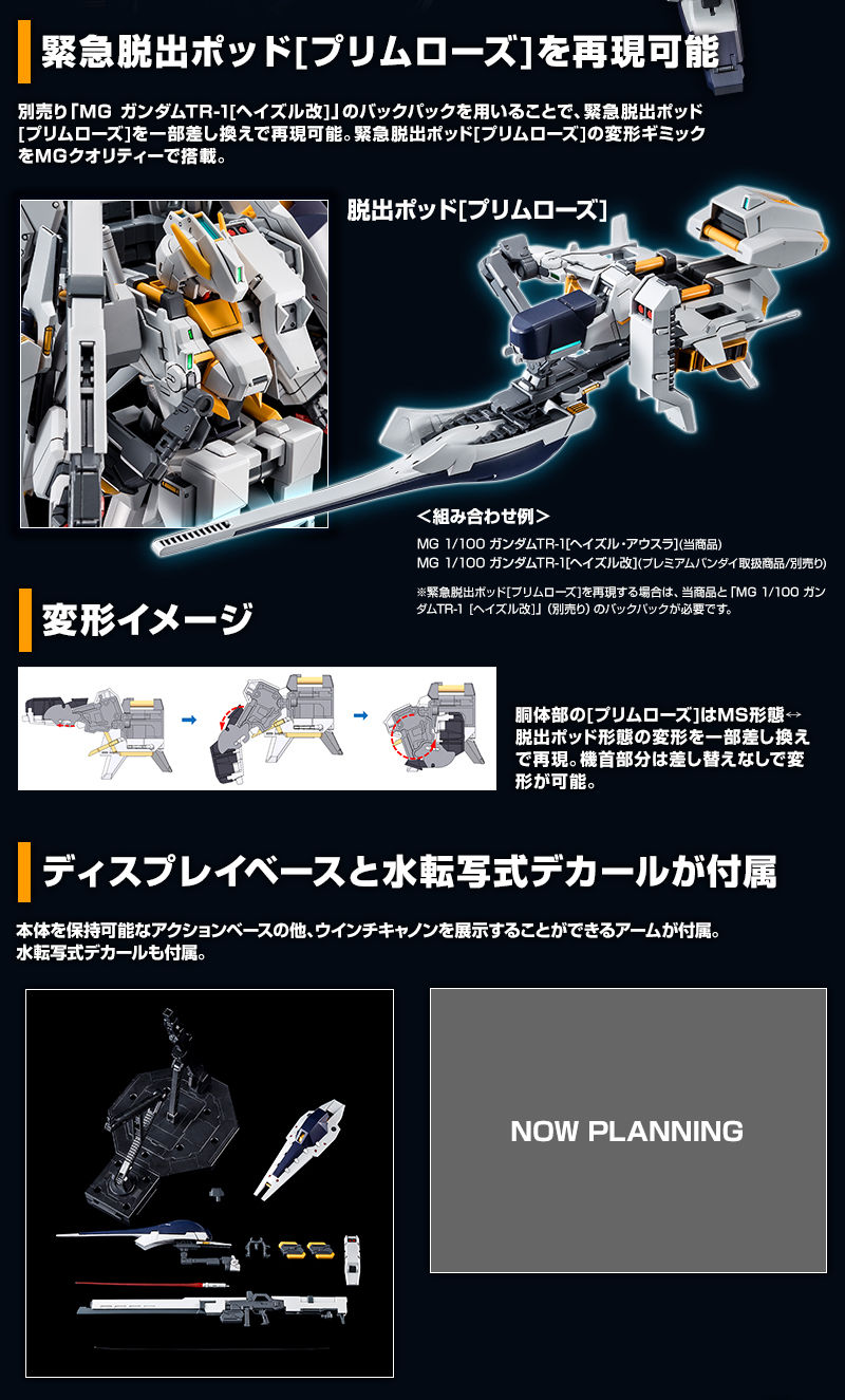 กันดั้ม Bandai Spirits Gunpla Premium Bandai Hobby Online Shop Limited MG 1/100 RX-121-2 Gundam TR-1 [Hazel Owsla]