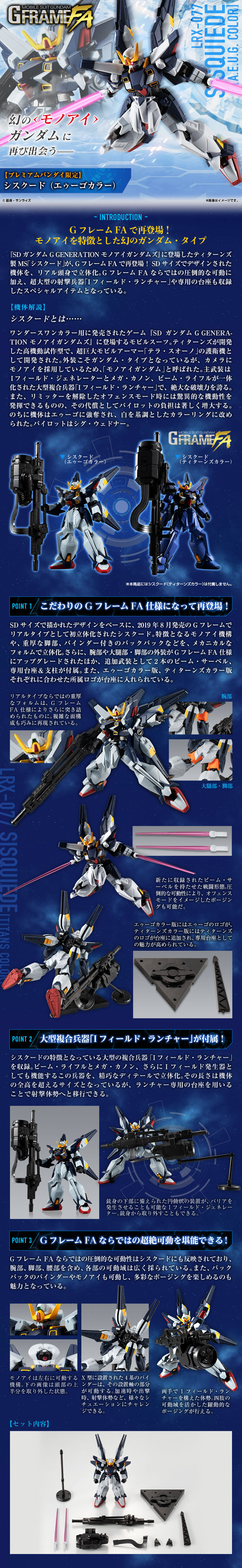 กันดั้ม Bandai Premium Bandai Candy Toy Online Shop Limited Mobile Suit Gundam G Frame FA Special Edition LRX-077 Sisquiede [A.E.U.G. Color]
