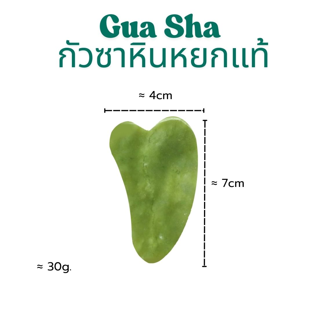 หินหยกกัวซา หินกัวซารูปหัวใจจากหยกแท้! นวดง่าย ดีไซน์น่ารัก ช่วยยกกระชับ ให้ผิวสุภาพดี