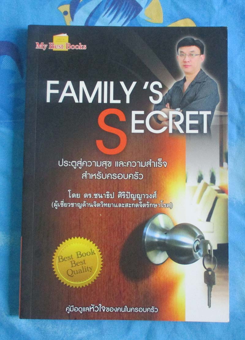 หนังสือ ประตูสู่ความสุขและความสำเร็จสำหรับคอบครัว