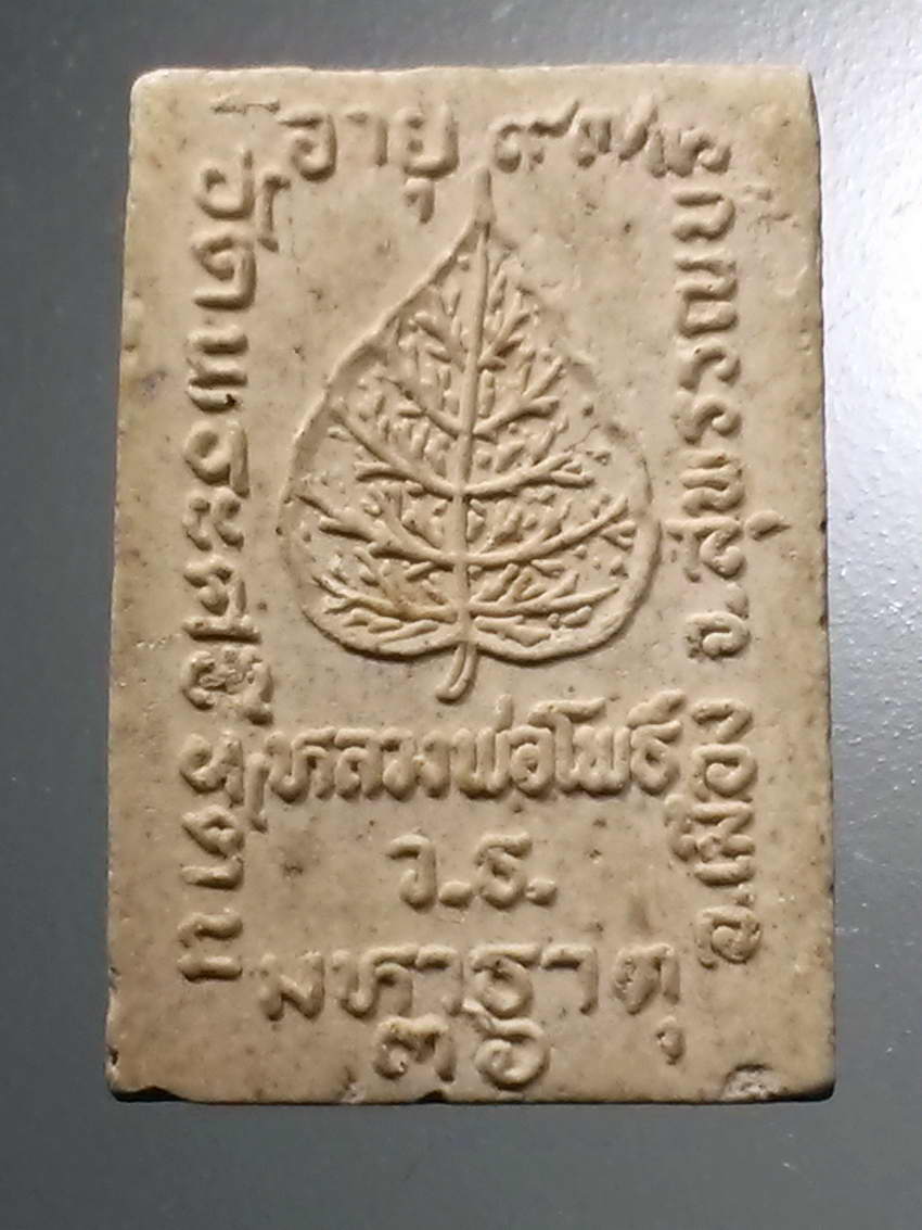 รหัสสินค้า พระสมเด็จ วัดต่างๆ 1038 พระสมเด็จเนื้อผง ปรกโพธิ์ พิมพ์คะแนน หลวงพ่อโพธิ์ วัดพระศรีรัตนมหาธาตุ อำเภอเมือง จังหวัดสุพรรณบุรี สร้างปี 2536 ที่ระลึกอายุครบ 97 ปี