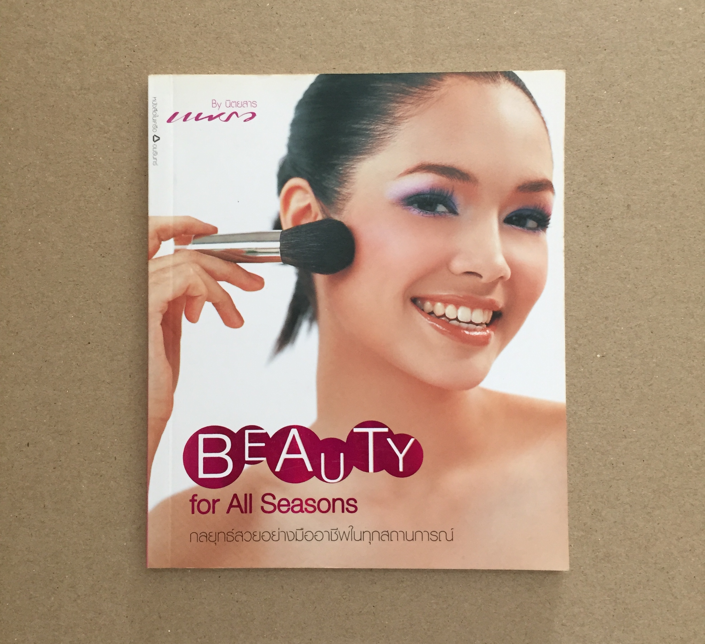 Beauty for All Seasons