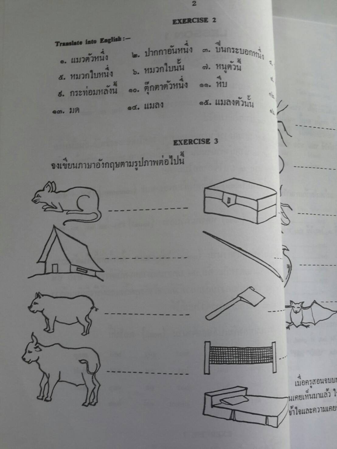แบบฝึกหัดเขียนอังกฤษเบื้องต้น เล่ม 1 โดยท่านผู้หญิงยสวดี อัมพรไพศาล
