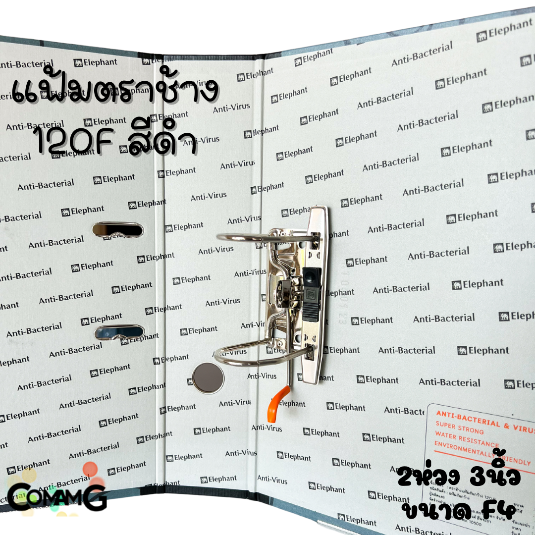 แฟ้มตราช้าง 120F สันกว้าง3นิ้ว Elephant No.120F แบบ 2ห่วง มีหลายสีให้เลือก ออกใบกำกับได้